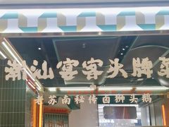 -澄鹅潮汕菜(深圳龙华天虹购物中心店)
