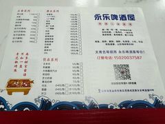 -永乐啤酒屋(成武路店)