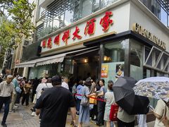 -光明邨大酒家(淮海路店)