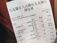 -九龙餐厅(大沽路店)