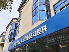 -上海仁爱医院