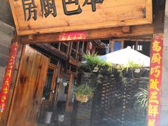 -乡绅本色白家厨坊