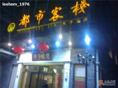 -古南都逸居酒店(南京夫子庙景区店)