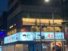 -401餐厅(弘大店)
