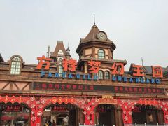 -郑州方特梦幻王国