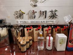 零售区-渝信川菜(工体店)
