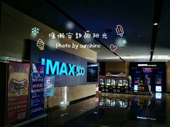 -博纳国际影城IMAX(中央大道店)