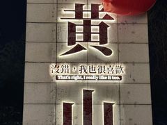 -黎阳老街