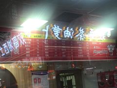 门面-金湘权卤菜(荷花池总店)