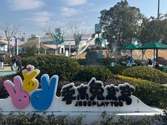 -季高兔窝窝亲子园(上海薰衣草公园店)