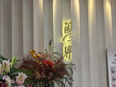 -粤界(望京金辉店)