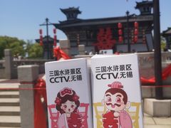 -三国水浒景区(无锡影视基地)