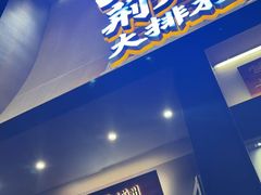 -九九·荆州大排档(荆北路店)