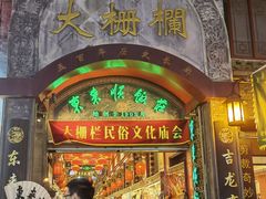 -北京前门大栅栏