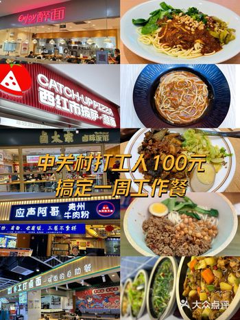北京美食路书｜中关村打工人100元搞定一周工作餐