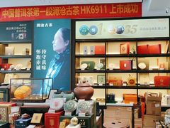 -澜沧古茶·商务茶馆(萧山人民广场店)