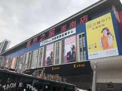 -居然之家(浑南店)
