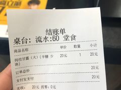 账单-茶百道(美领馆店)