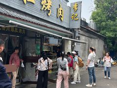 -清真·鸦儿李记·小馆(后海店)