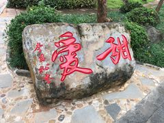 -海南文笔峰盘古文化旅游区