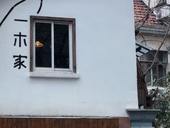 -CAFE CHEZ W一木家(香山路店)