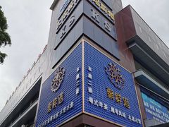 门面-聚鲜港（五洞）牛肉自选火锅