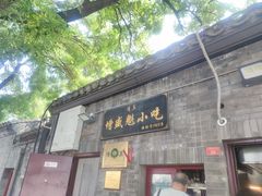 -增盛魁小吃店