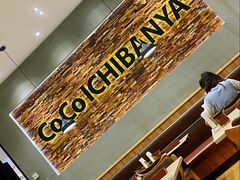 -CoCo壱番屋