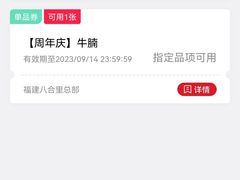 -八合里潮汕鲜牛肉火锅(福州万象城店)