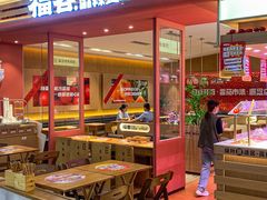 -福客麻辣烫·现炒麻辣香锅(印力中心店)