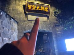 -夹夹大·蟹蟹大排档(财富又一城店)