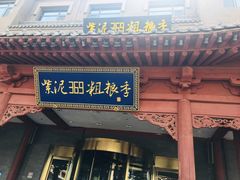 -紫泥369粗粮季(鼓楼店)