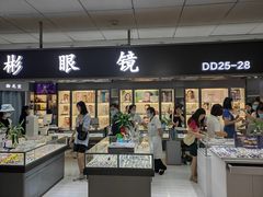 -华彬眼镜专业渐进配镜(潘家园店)