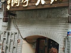 门面-洞亭火锅(防空洞总店)