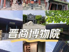 -晋商博物院