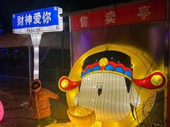 -河北村民俗体验园