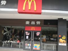 门面-麦当劳(衡阳中心汽车站店)