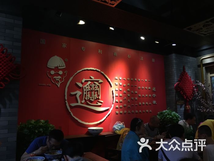 咸陽biangbiang面(永興坊店)大堂圖片 - 第1張