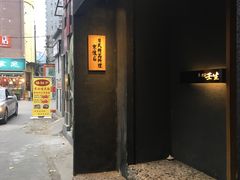 门面-京怀石·壬生