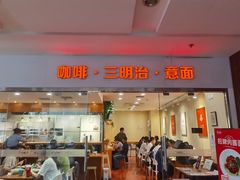 门面-醉面(五道口启迪大厦店)
