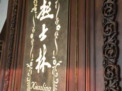 -起士林大饭店(小白楼店)