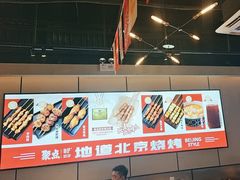 -聚点串吧·北京烧烤(公益西桥店)