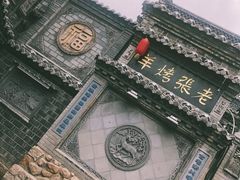 -老张烤羊(王哥庄店)