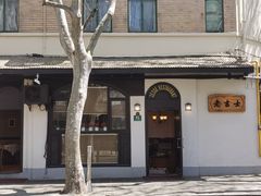 -老吉士酒家(天平路店)