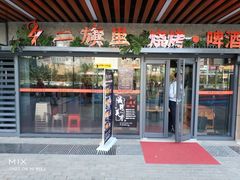 -二旗里烧烤·烤羊排(龙域店)