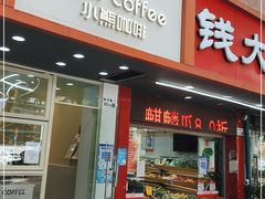 门面-BIRR COFFEE小熊咖啡(鸿瑞店)