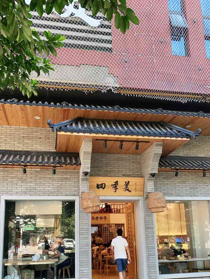 四季美(东湖店)-"环境一流,喜欢这种风格,就是下车站在店附.