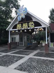-酷酷兔少儿拓展天地