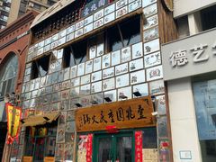 -壹兆圆重庆火锅手工炒底料(长白格林玫瑰湾店)