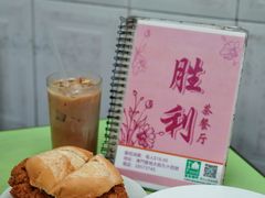 猪扒包-胜利茶餐室